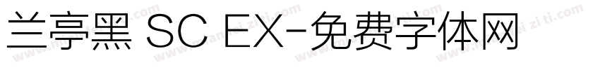 兰亭黑 SC EX字体转换